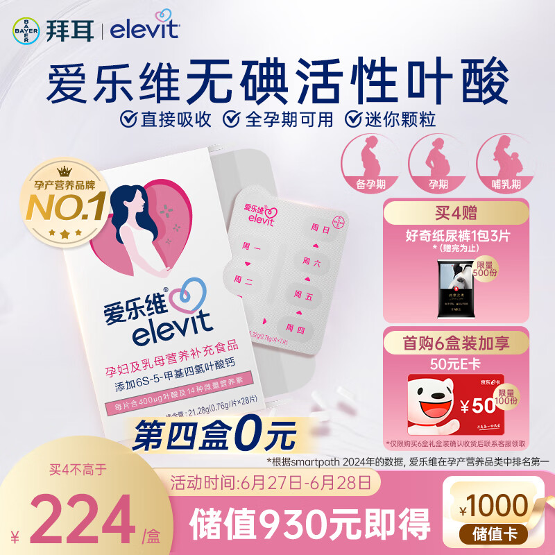 爱乐维活性叶酸中国版 备孕孕妇复合维生素片 28粒 备孕哺全孕期 