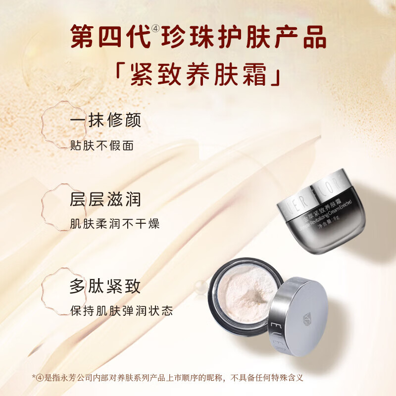 永芳金萃紧致养肤霜8g正品四代珍珠膏贵妇膏淡纹提亮官方旗舰 养肤霜30g+养肤霜8g+小样2g