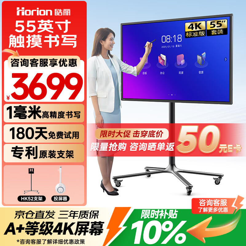 皓丽智能会议平板一体机55英寸触控电视书写投屏电视一体机教学教育移动多媒体学校白板E55套装