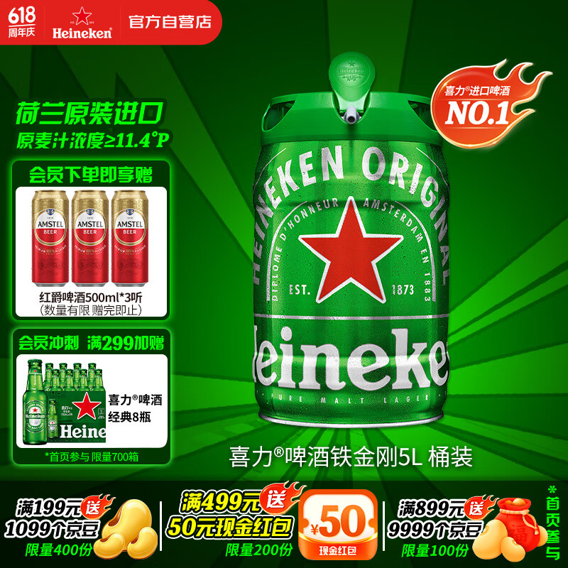 喜力经典啤酒 铁金刚5L桶装  荷兰进口官方正品