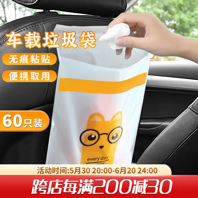 京惠思创车载垃圾袋学生课桌清洁袋24*30cm*60只卡通创意一次性收纳袋