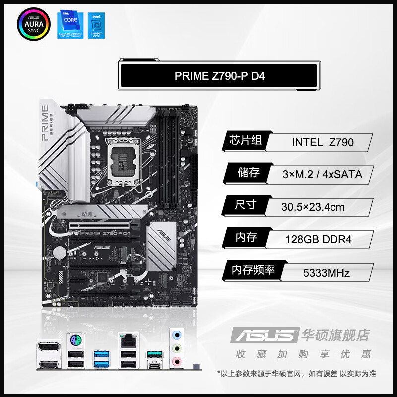 华硕 PRIME Z790-P WIFI/D4D5 图 3