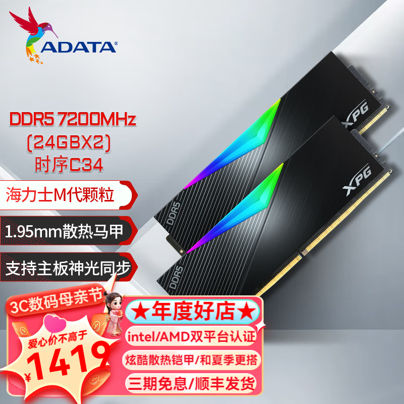 ���� XPG ��ҫDDR5�ڴ���32/48/64G̨ʽ���� ����ʿA-die/m-die����RGB�羺������Ƶ6000~8000���� ��C34��24G*2����7200 ��M-die