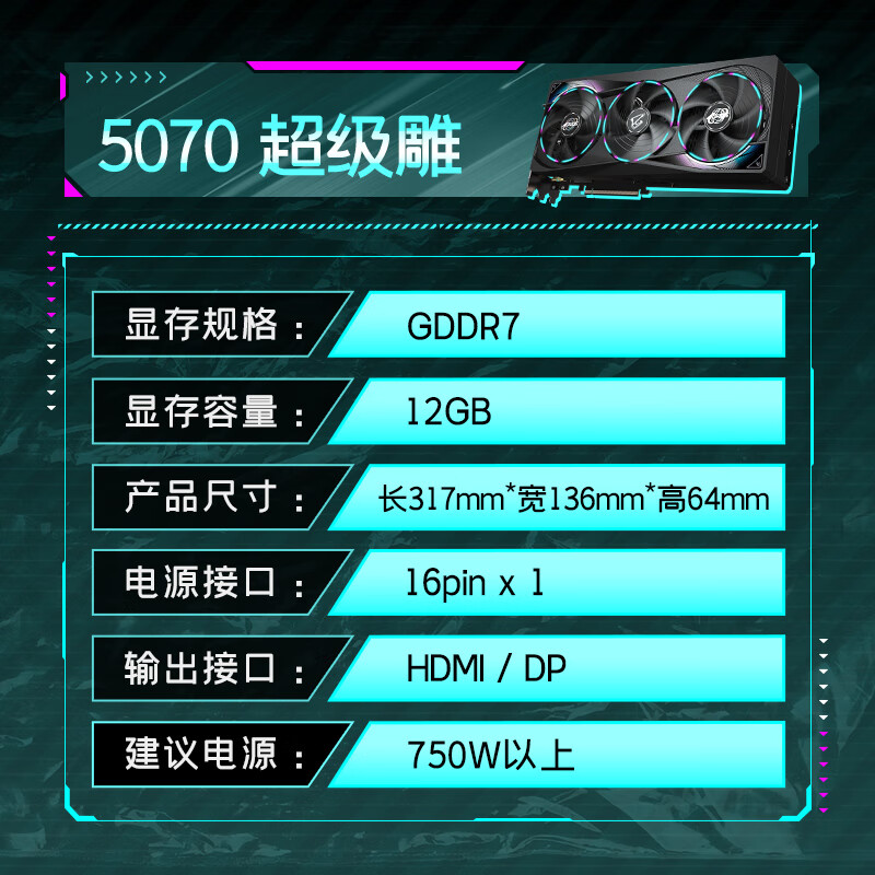 技嘉（GIGABYTE）5070显卡 超级雕 GeForce RTX 5070 AORUS MASTER OC 12G DLSS4 电竞设计AI【注册四年保】
