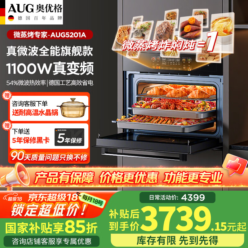 AUG奥优格 嵌入式微蒸烤一体机52L大容量 超大热风 PID精准控温 微蒸烤炸焖炖6合1 AW5201A黑