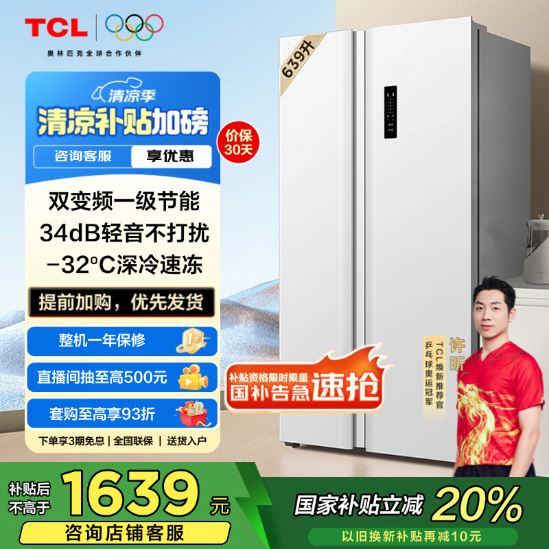 TCL   ���� һ����Ч ˫���� ���������� 639�� R639V5-S ������