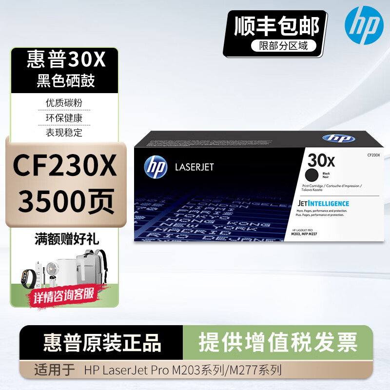 惠普CF230A 30A硒鼓 粉盒 232A成像鼓 适用M227FDW/M203/D/ 30X硒鼓(CF230X)约3500页