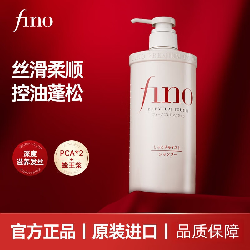FINO洗发水日本原装进口FINO芬浓透润美容液洗发露柔顺毛躁修护染烫损 FINO芬浓洗发水550ml*1