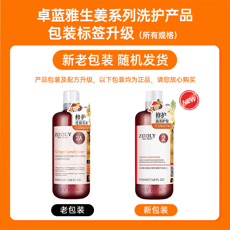 卓蓝雅 生姜修护护发素800ml( 染烫修护顺滑强韧发丝男女通用 )