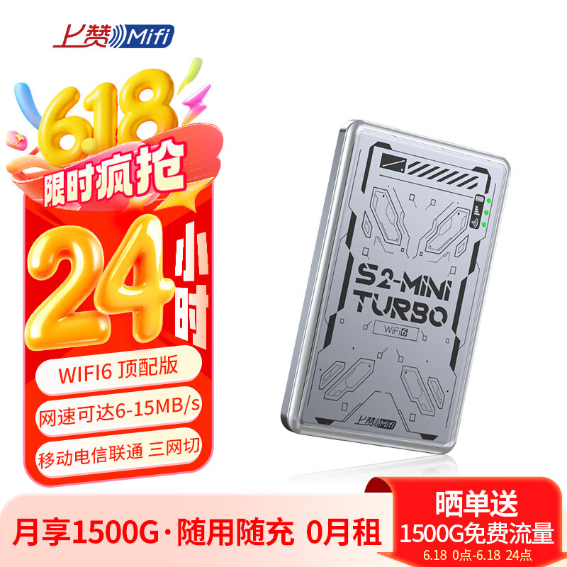 上赞S2随身wifi 免插卡大流量4g路由器无线网卡车载移动wifi上网卡流量卡移动电信