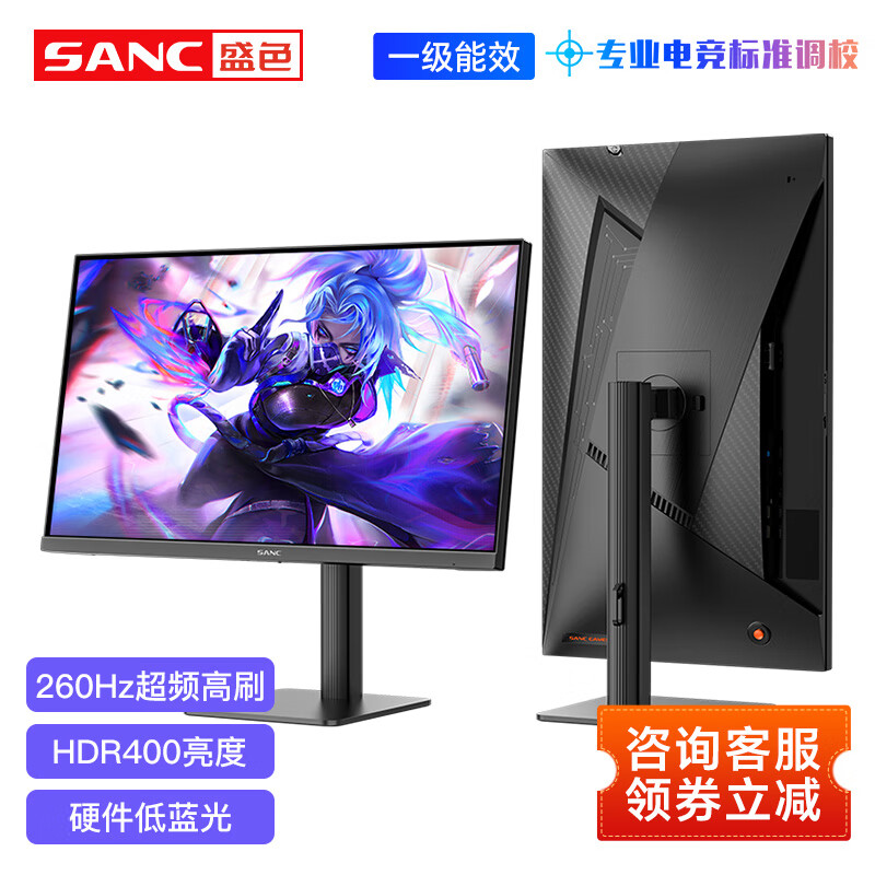 SANC 24.5英寸原生240hz Fast IPS快速液晶显示器1ms 广色域硬件低蓝光 电竞游戏液晶屏幕N50Pro6 N50Pro6节能版 超频260Hz电竞屏