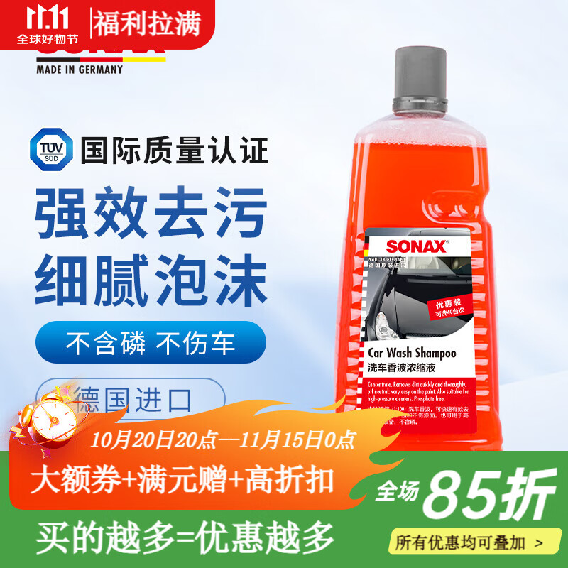 索纳克斯（SONAX）德国进口洗车液快速去污漆面清洁剂泡沫高浓缩洗车用品中性不伤车 【低泡易冲洗】洗车液 2L