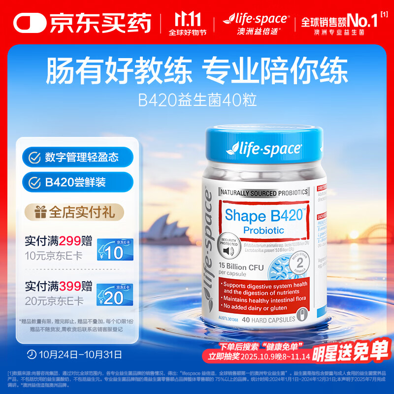 Life Space益倍适B420塑身益生菌身材管理胶囊40粒/瓶澳洲进口