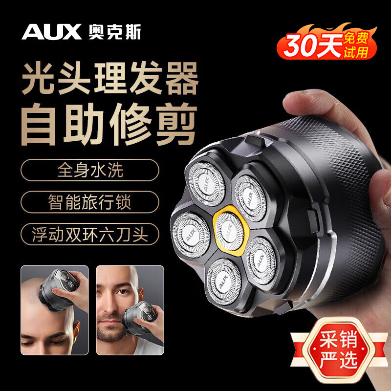 奥克斯（AUX）光头神器剃光头专用自理发器成人电动家用自助大功率刮头剃须刀【剃光头/胡须两用】【父亲节】