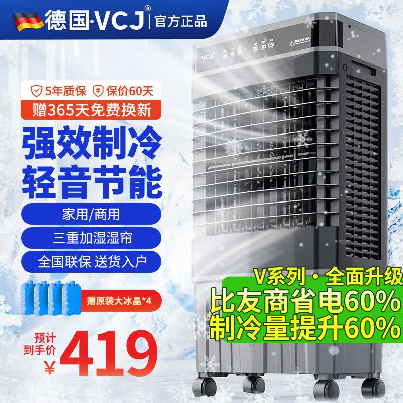 VCJ【德国品牌】 工业冷风机空调扇制冷水冷电冷风扇加水冷气机家用空调扇商用可移动制冷风扇大风量 【1.1米高适用80-95平方】75L大水箱遥控款