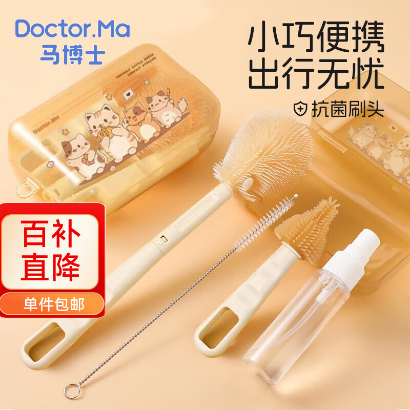 马博士婴儿奶瓶刷便携套装奶嘴奶瓶清洗刷吸管刷杯刷自带收纳盒奶咖白