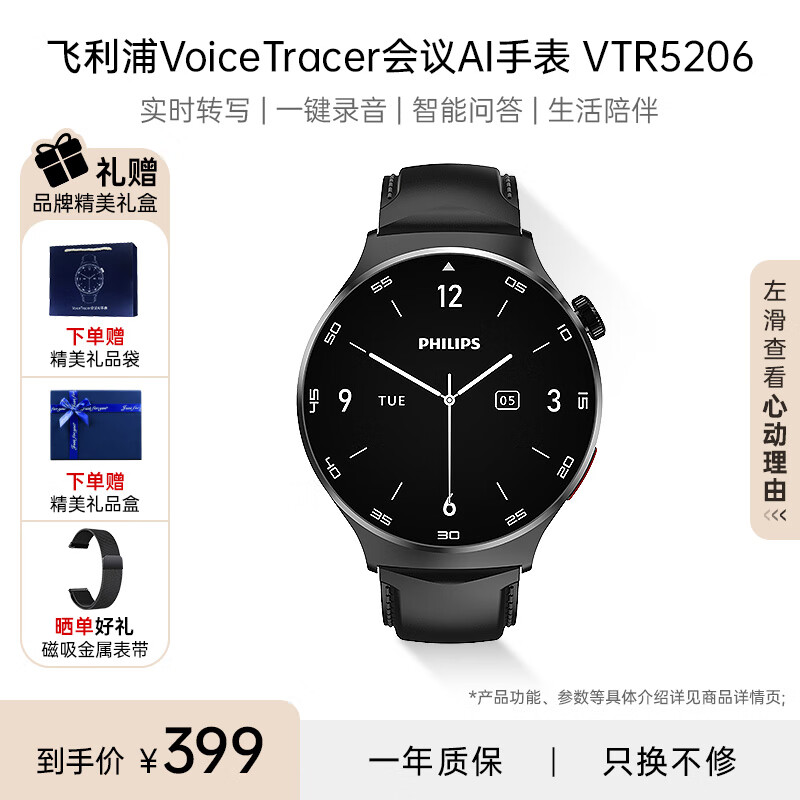 飞利浦（PHILIPS）智能手表商务会议记录多功能手表实时转写翻译APP消息推送蓝牙通话AI录音手表 VTR5206