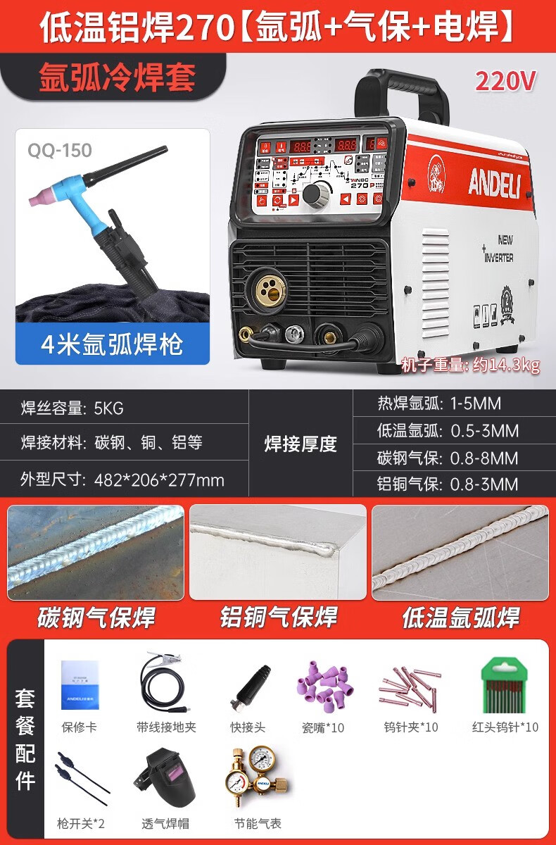 安德利WS-250不銹鋼氬弧焊機冷焊機工業(yè)級電焊機家用小型兩用220V 270多功能薄板冷焊/氬弧/氣保(