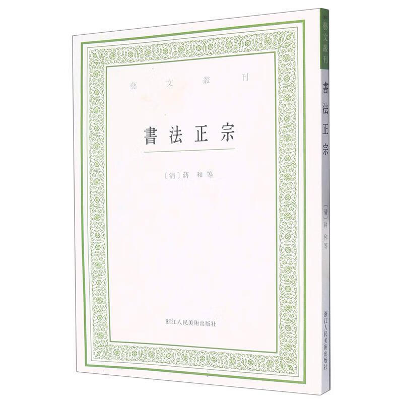 书法正宗书法  图书