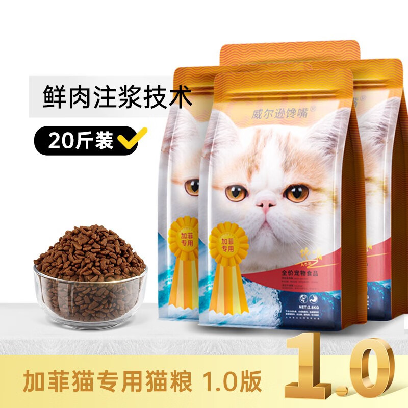 威尔逊馋嘴 加菲猫猫粮 全阶段专用猫粮天然粮猫粮猫咪主粮 基础款20斤