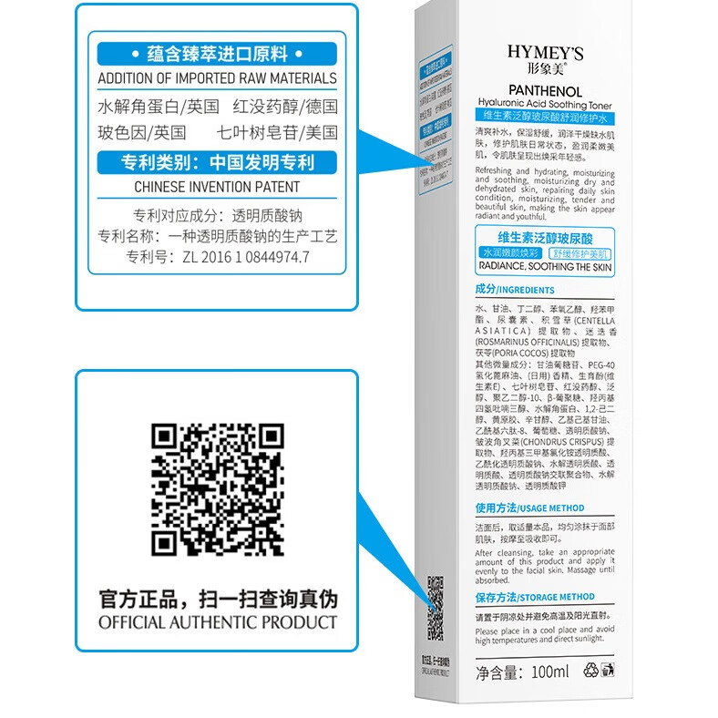 形象美维生素泛醇玻尿酸舒润修护水保湿补水男女士 1瓶/100ml