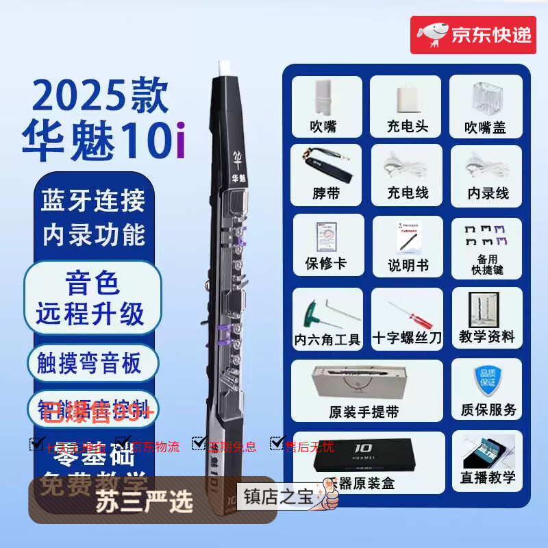 華魅【支持以舊換新】華魅電吹管2025新款薩克斯嗩吶老年人樂器 【透明色】華魅10i_出廠配