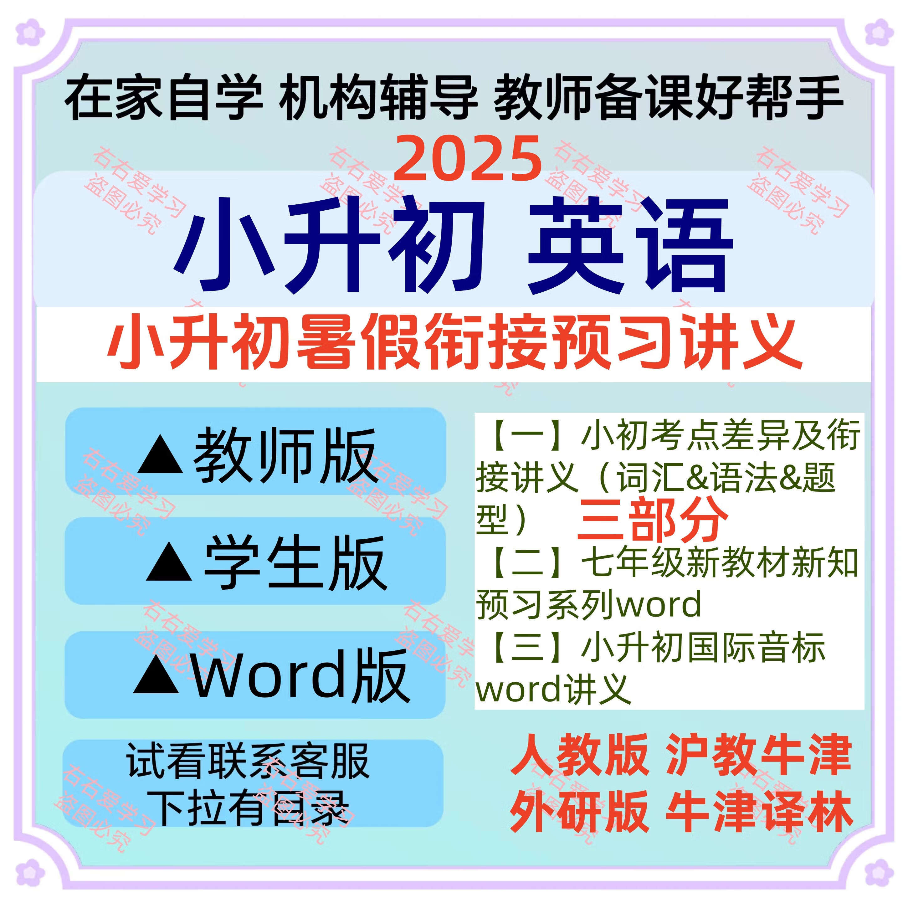 沪教版小升初英语!同步资料,实用
 沪教版小升初英语!同步资料,实用