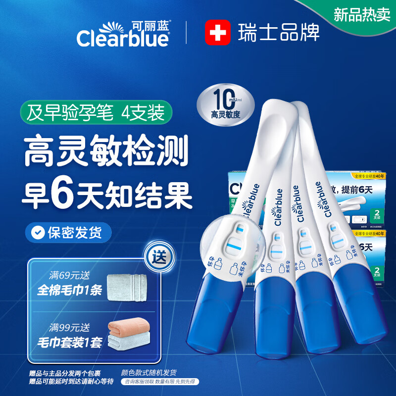 可丽蓝验孕棒