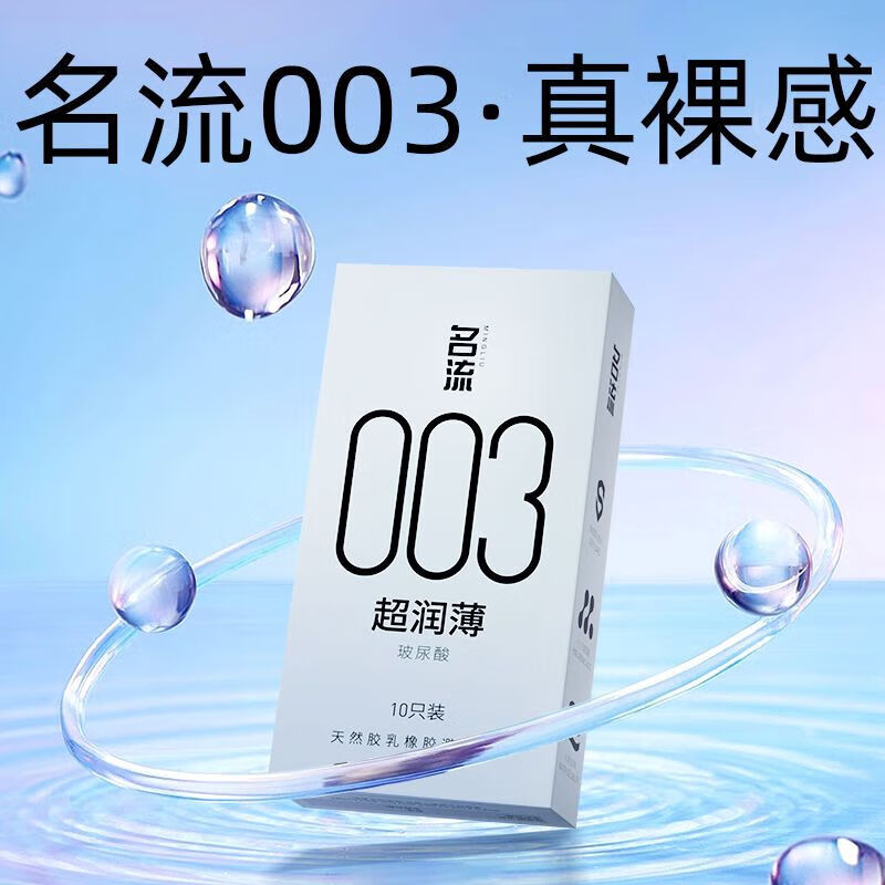通用003套男性用玻尿酸水润免洗安全套特薄裸入套 润滑[30只]水润清爽 不油腻