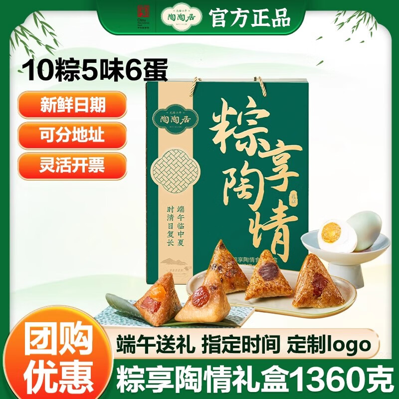 陶陶居粽享陶情礼盒蛋黄猪肉粽广东特产端午节日团购粽子送礼礼盒 陶陶居粽享陶情礼盒1360g