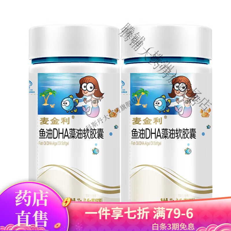 麥金利（MCKIN）魚油DHA藻油軟膠囊0.45g*60粒 補充DHA 少年兒童成人 60粒*2瓶裝