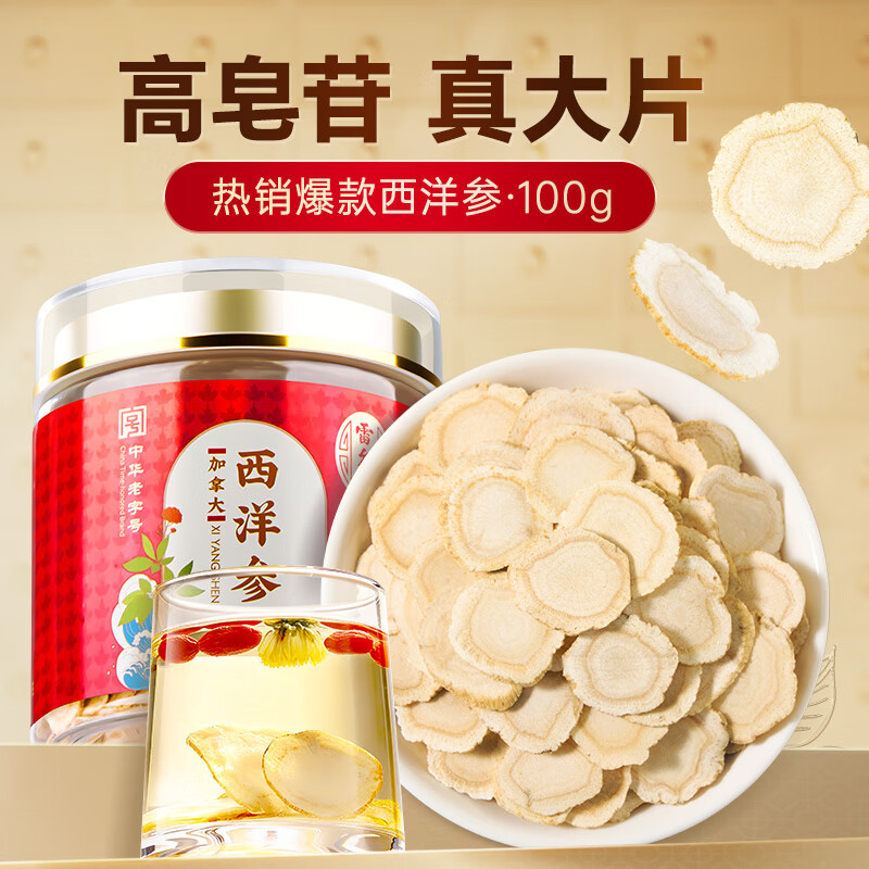 雷允上加拿大进口特级西洋参片花旗参片送长辈营养滋补品国庆节礼物 【店铺爆款*2】 100g*2罐 (2-3cm超大片)