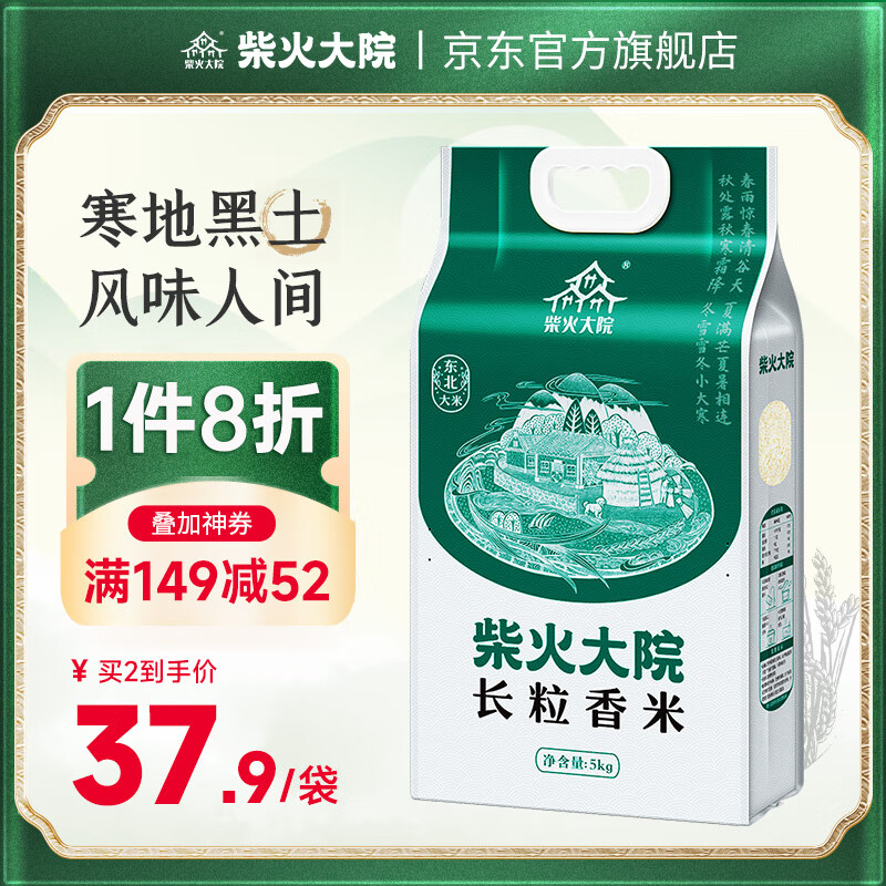 柴火大院  长粒香米5kg 【2025年新米】东北大米10斤5公斤
