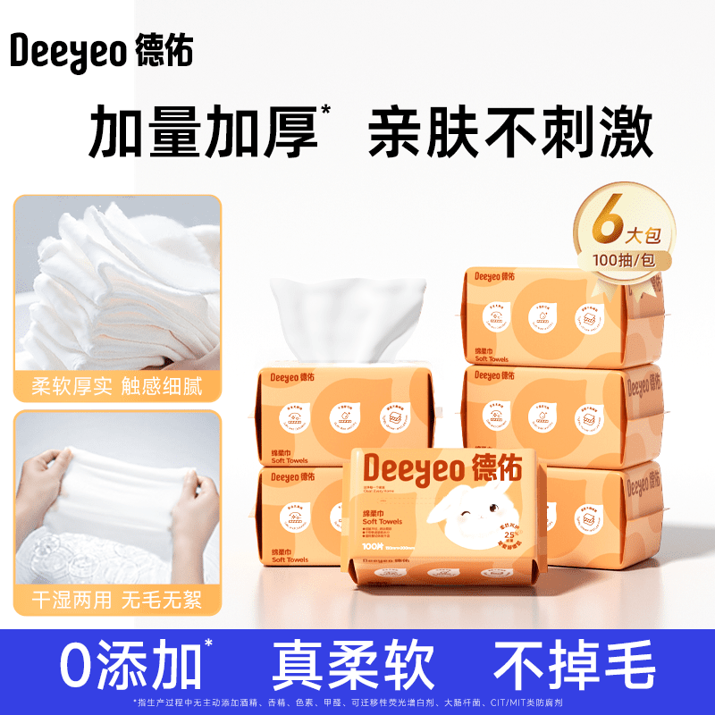 德佑婴儿绵柔巾洗脸巾宝宝干湿两用擦脸巾湿巾非棉柔巾新生儿专用 加量超耐用 100抽*6袋