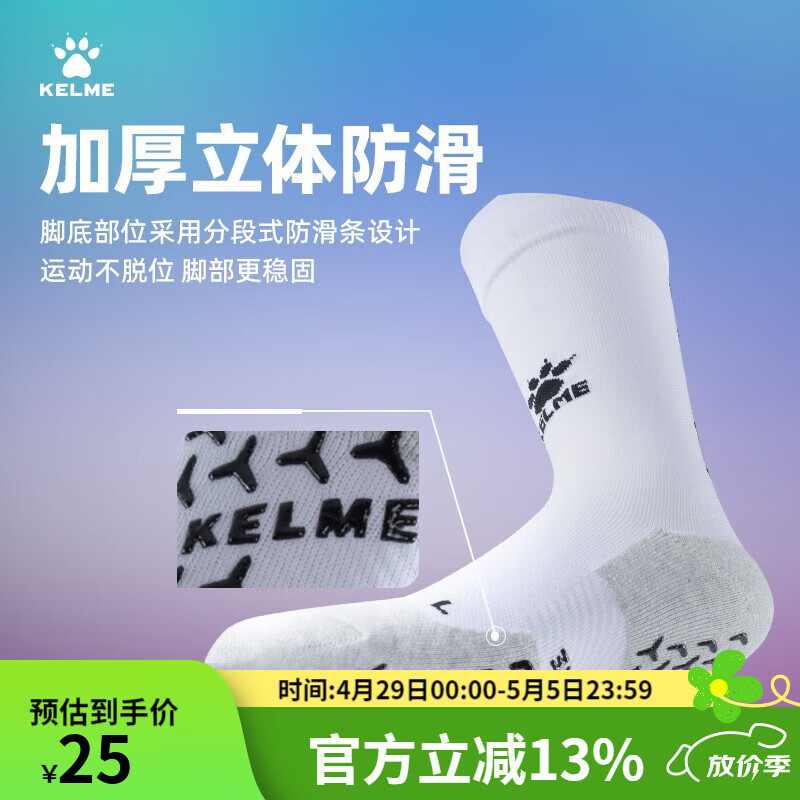 KELME/卡爾美中筒襪防滑硅膠襪加厚毛巾底足球襪籃球襪跑步襪子男女 白黑 均碼