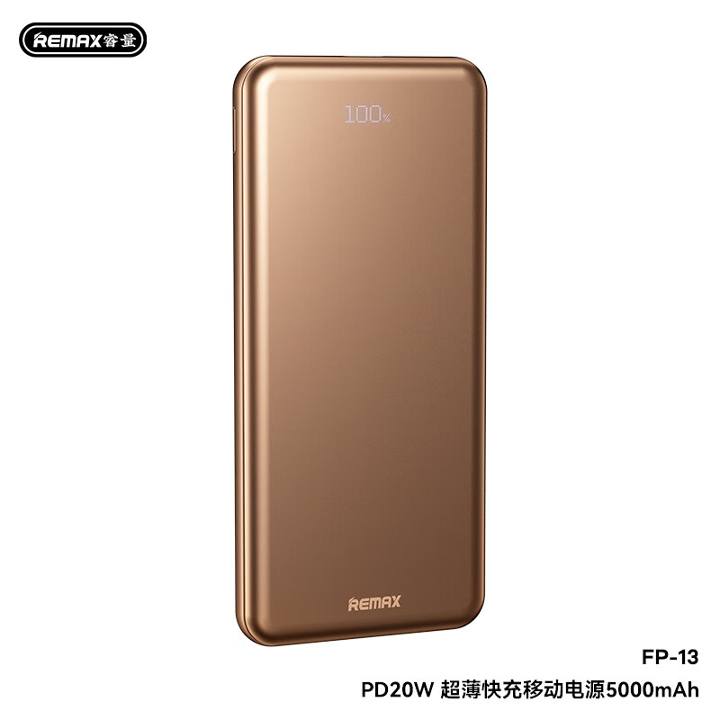 remax睿量超薄迷你充電寶10000毫安 20W快充手機移動(dòng)電源 充電寶定制 FP-13-鈦金-5000毫安