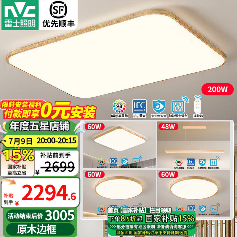 雷士（NVC）中式原木風(fēng)全光譜纖穎吸頂燈宜家客廳燈家居燈具餐廳燈飾全屋套餐 【三室兩廳】客廳+餐吊+臥室燈*3