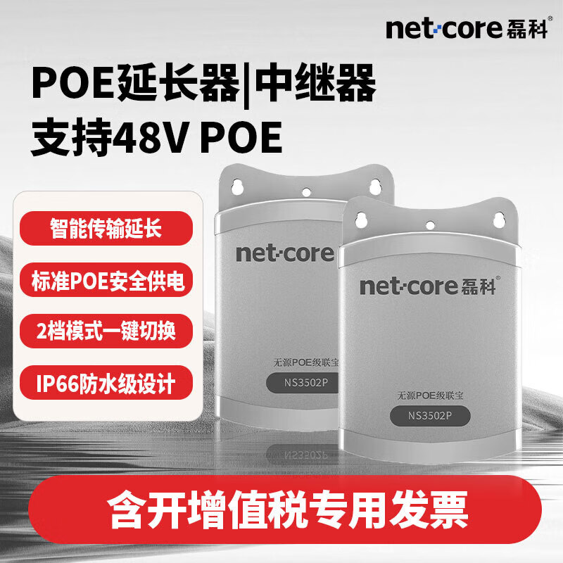 磊科百兆/POE延长器\中继器一分二无源POE级联宝 以太网协议标准支持普通交换机/超远传输 2档模式 NS3502P