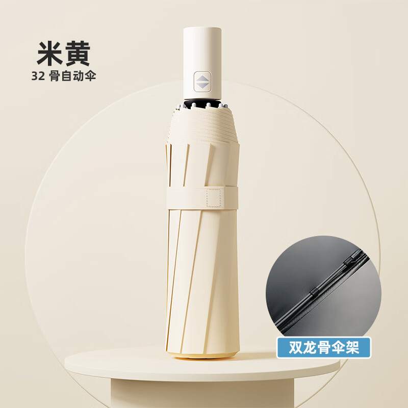 天瑋傘業(yè)（Tianwei umbrella）新品/便攜雨傘32骨加固加大防暴風(fēng)自動(dòng)傘防曬防晴雨兩用女雨傘男 米白色【32骨抗風(fēng)晴雨兩用】