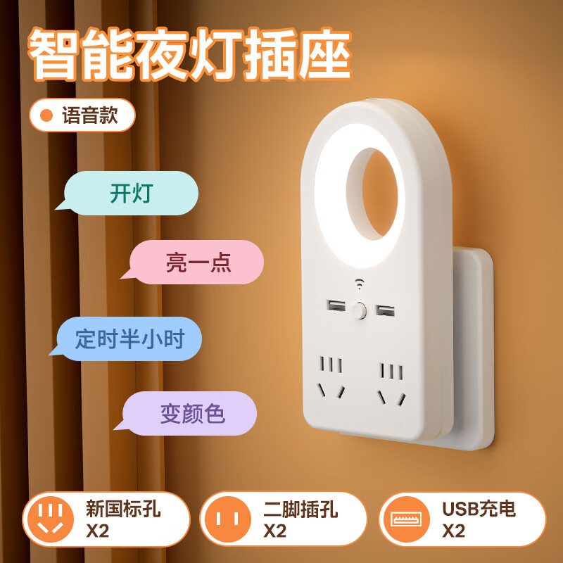智能语音控制小夜灯家用卧室插电声控护眼床头灯带插座夜晚睡眠灯 906小夜灯【4插位+USB+语音控制】