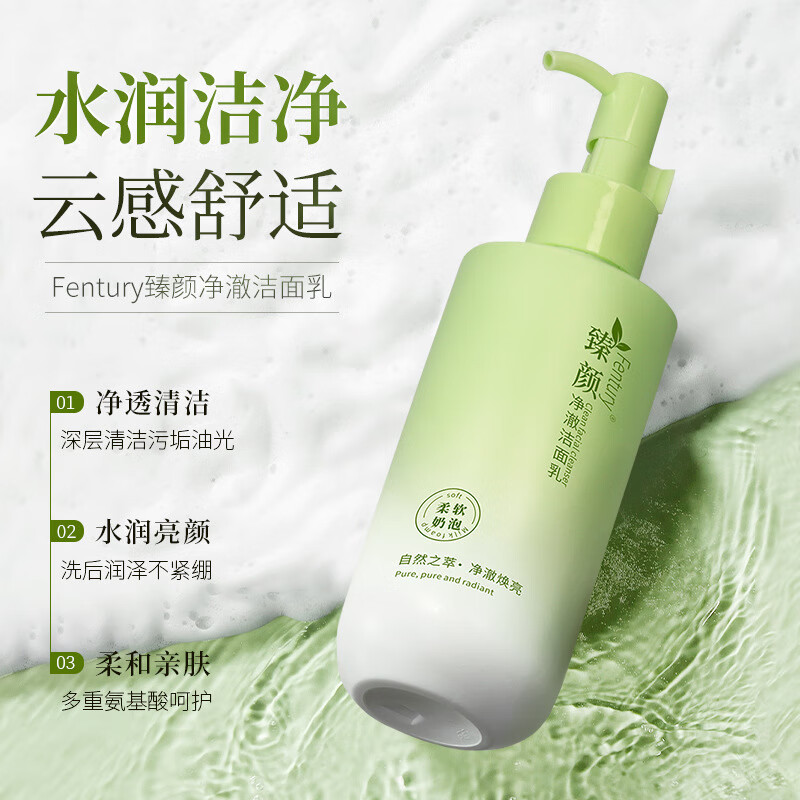 氨基酸净颜洗面奶补水温和清爽毛孔洁面慕斯泡沫洗脸 两瓶装