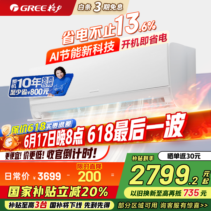 格力（GREE）新科技Ai节能王子 新1级能效 变频冷暖自清洁 壁挂式卧空调挂机 省电不止13.6% 家电国家补贴 1.5匹 一级能效 【冷静王升级款】AI节能王子