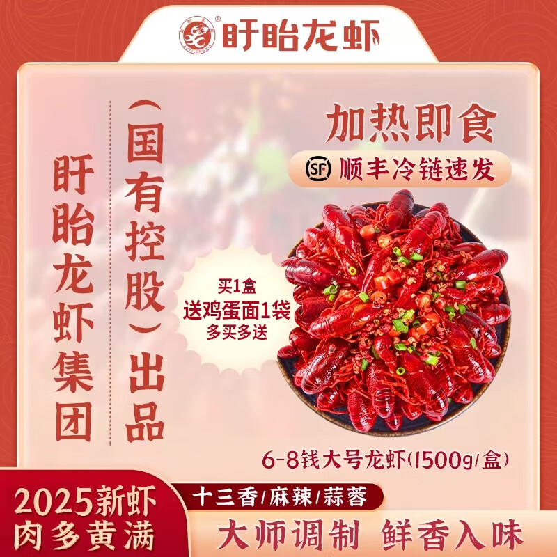 盱眙龍蝦端午節(jié)送禮盱眙25年新蝦小龍蝦大號整蝦6-8錢麻辣蒜蓉十三香冷凍 十三香口味（1500g）