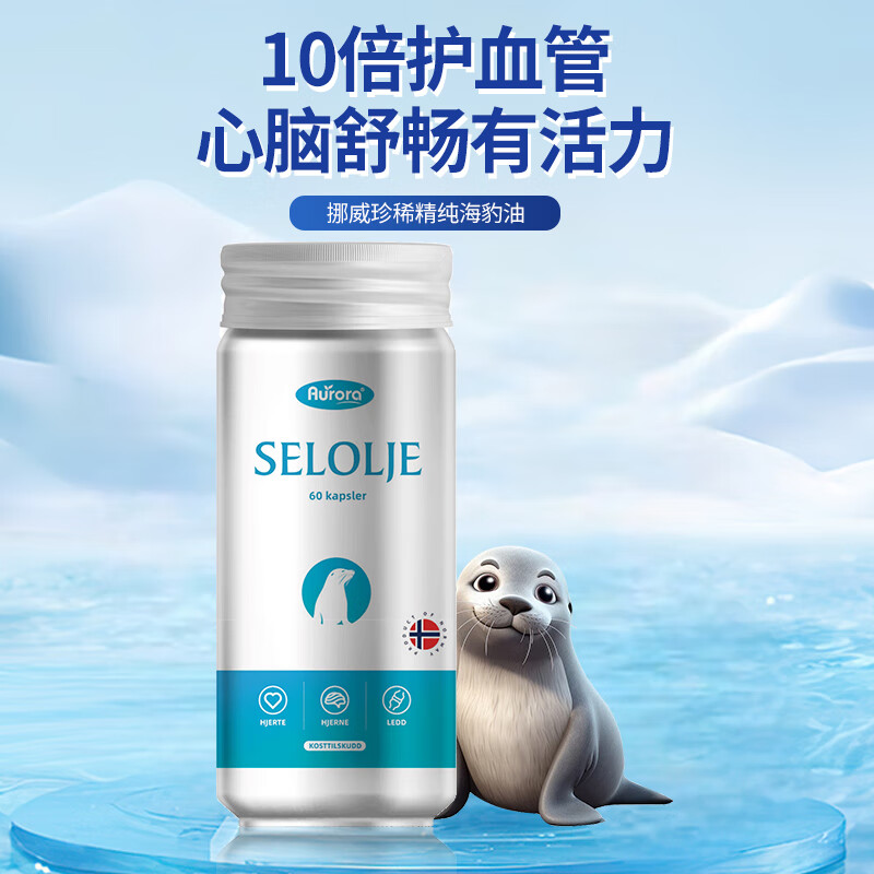 Aurora挪威进口海豹油软胶囊 Omega-3 DPA 中老年降血脂护心脑 60粒1瓶