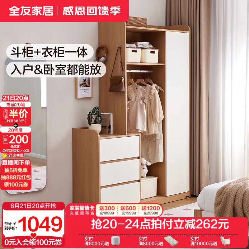 全友家居组合收纳柜家用衣柜小户型抽屉款储物置物柜子靠墙卧室衣橱 原木色+象牙白|衣柜