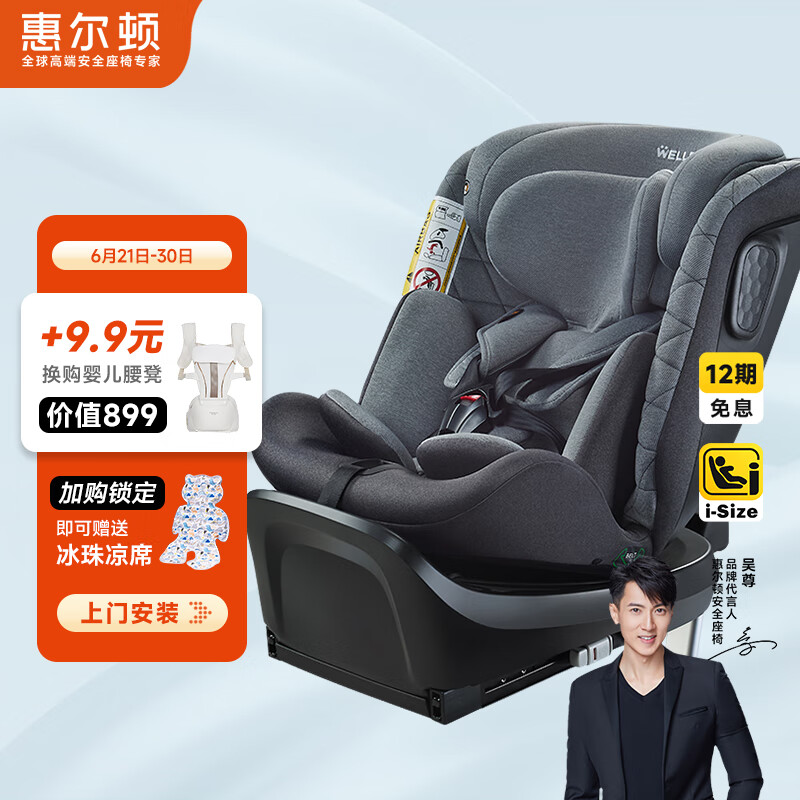 惠尔顿（Welldon）儿童安全座椅 0–12岁车载婴儿 360度旋转 i-Size认证 安琪拉PRO