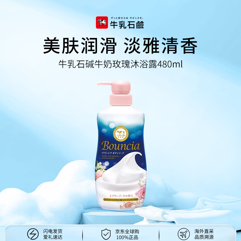 牛乳石碱(COW)牛奶玫瑰沐浴露480ml 沐浴露 保湿嫩滑