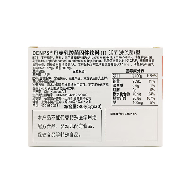 DENPS丹麦科汉森bb-12 lgg益生菌肠道乳酸菌丹麦原装进口益生菌成人 【老客囤货装】 30条*10盒 联系客户享优惠