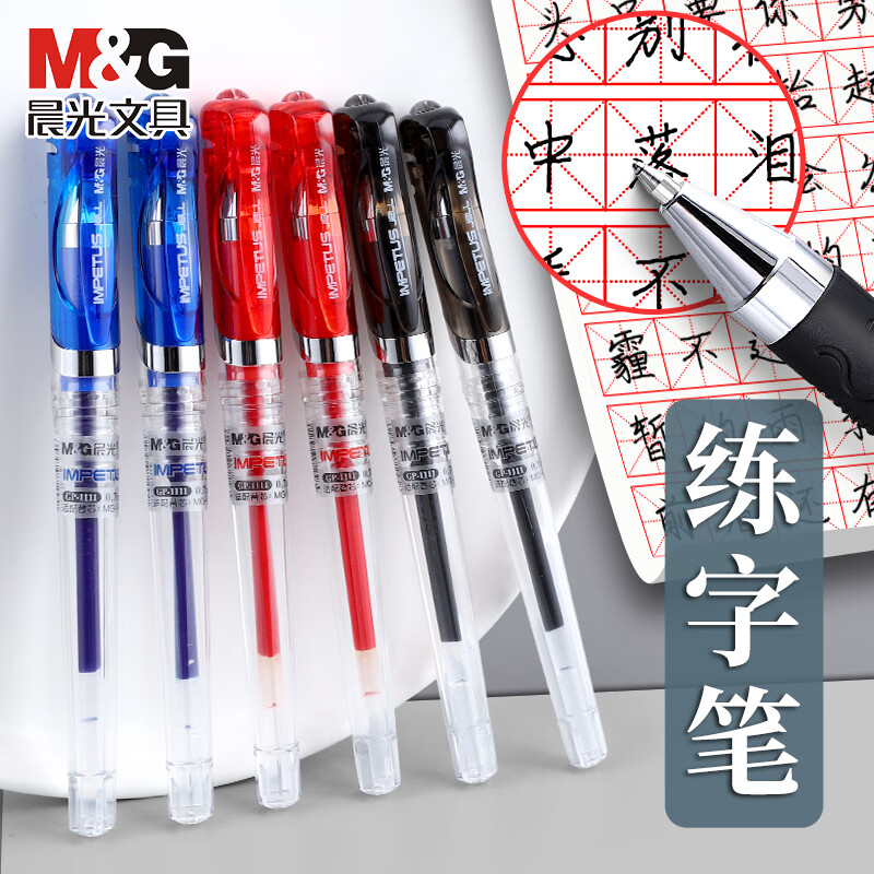 晨光（M&G）文具拔盖中性笔0.7mm子弹头黑笔学生练字笔速干水笔商务办公大笔画签字笔GP1111【12支】