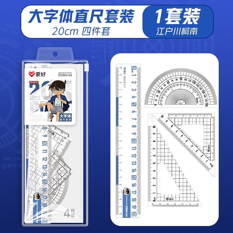 愛好柯南多功能尺子四件套學(xué)生專用透明格尺可愛卡通小學(xué)生三角尺套裝考試量角器三角尺直尺繪圖測(cè)量刻 柯南1套XR